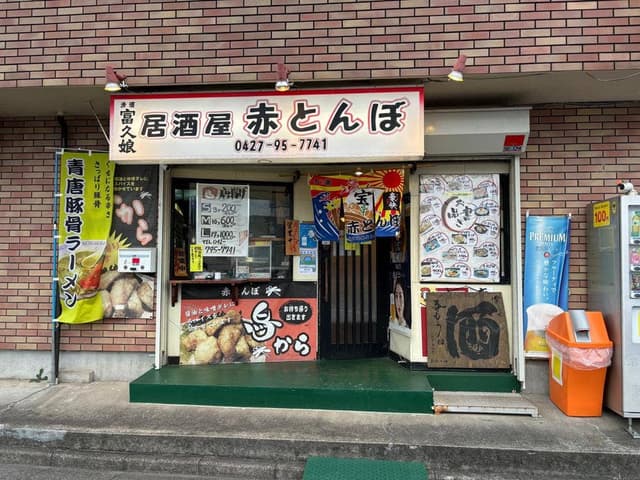 赤とんぼ - サブ画像2