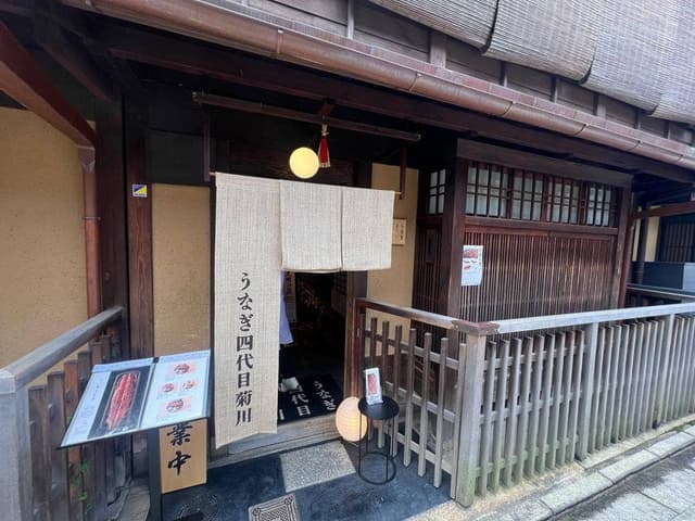 京都祇園うなぎ四代目菊川 - サブ画像3