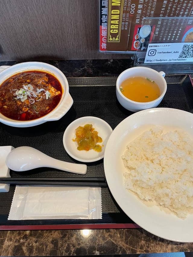 天府之國 - サブ画像2