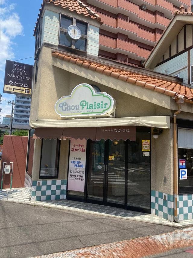 なかつね洋菓子店 - サブ画像1