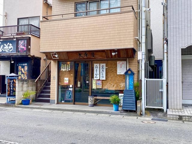 大平屋 - サブ画像1