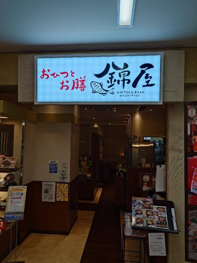 おひつとお膳 錦屋 - サブ画像3