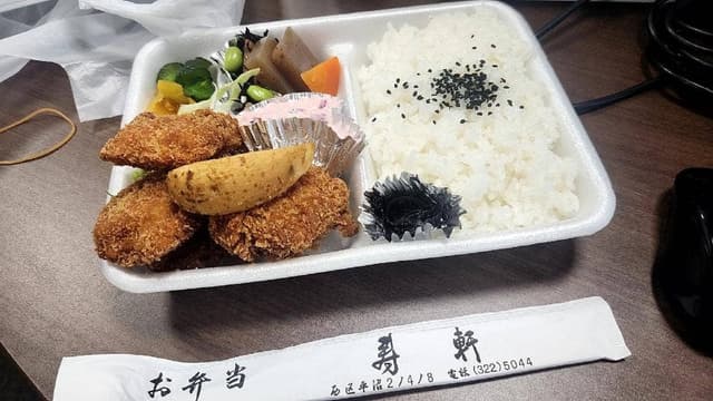 寿軒 - サブ画像2