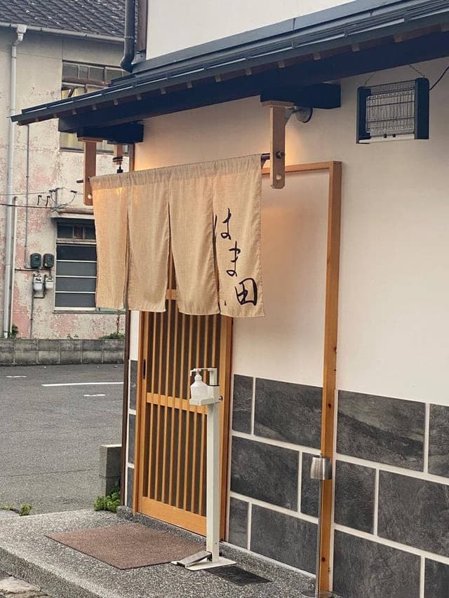 彩味 はま田 - サブ画像1