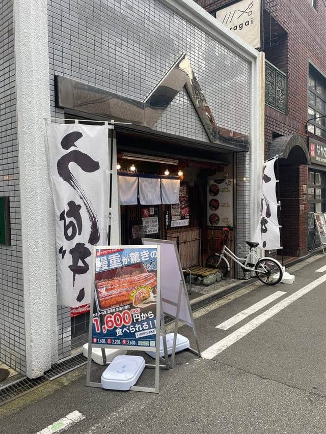 鰻の成瀬 四ツ橋店 - サブ画像1