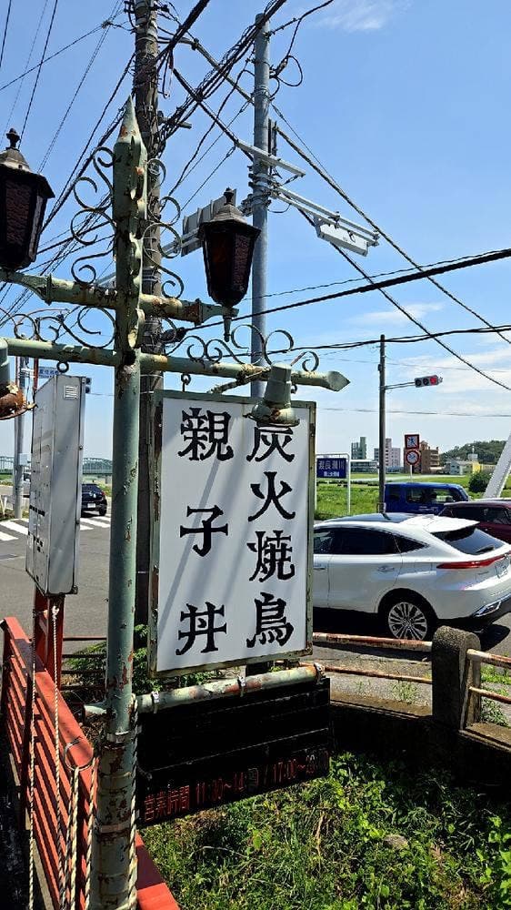 よね吉 - サブ画像3