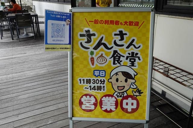 さんさん食堂 - サブ画像1