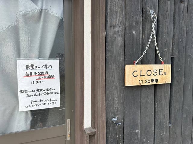 パン ド ハクウ - サブ画像2