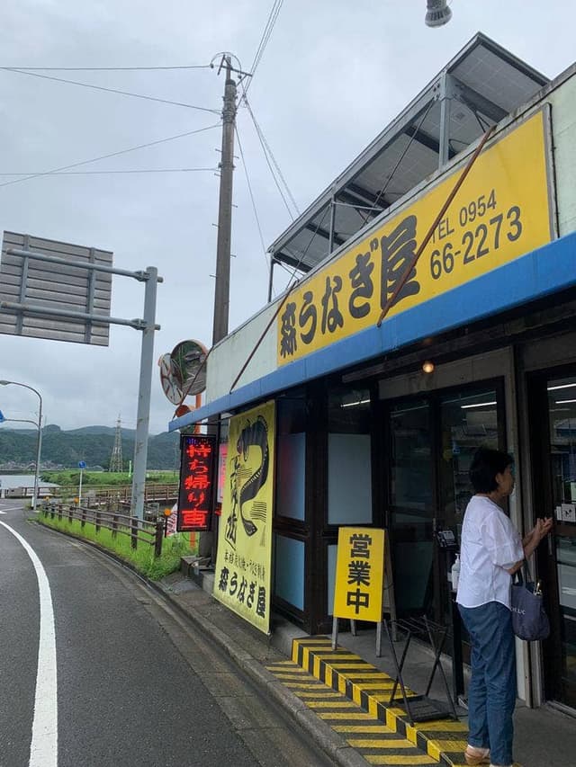 森うなぎ屋 - サブ画像3