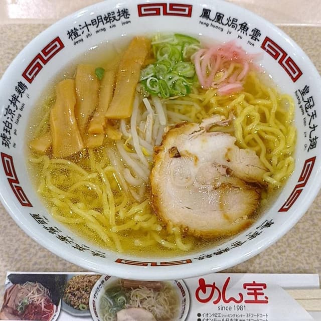 ラーメン めん宝 イオン松江ショッピングセンター店 - サブ画像1