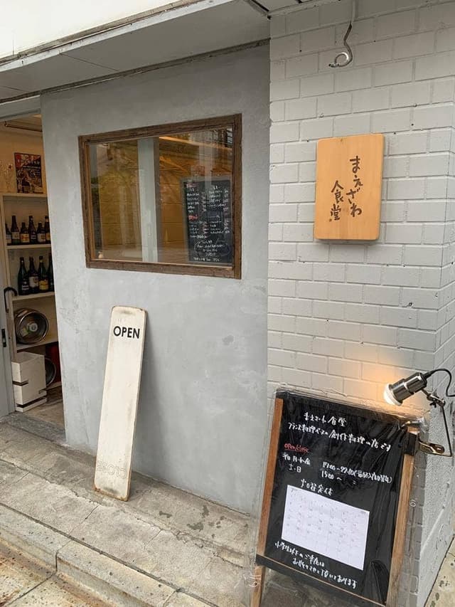 まえざわ食堂 - サブ画像3