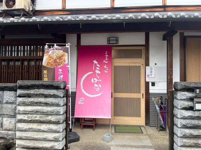 お食事処 たちばな - サブ画像2