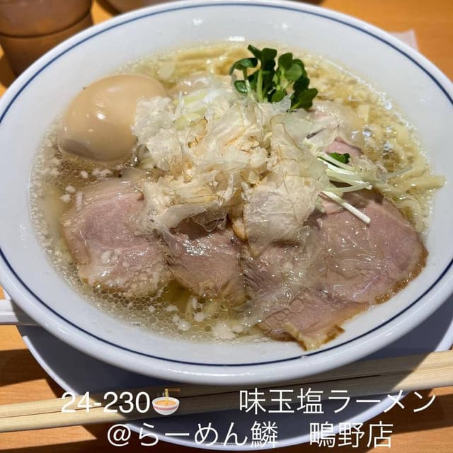 らーめん鱗 鴫野店 - サブ画像1
