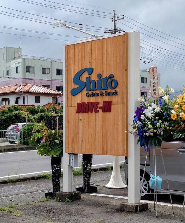 Shiro DRIVE-IN - サブ画像2