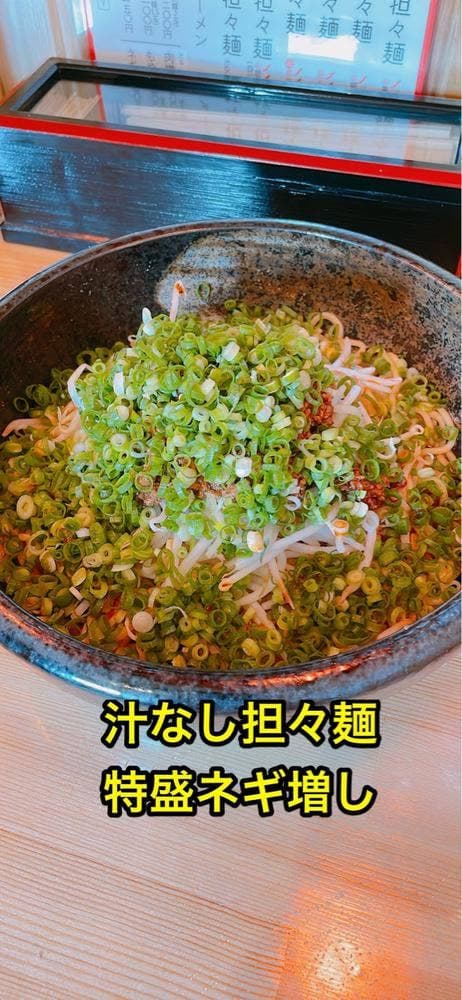 筑豊的担々麺 烏龍 若松青葉台店 - サブ画像1