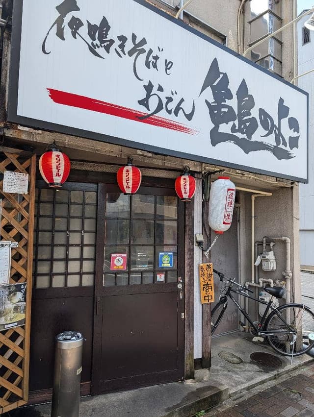 亀島のよこ - サブ画像1
