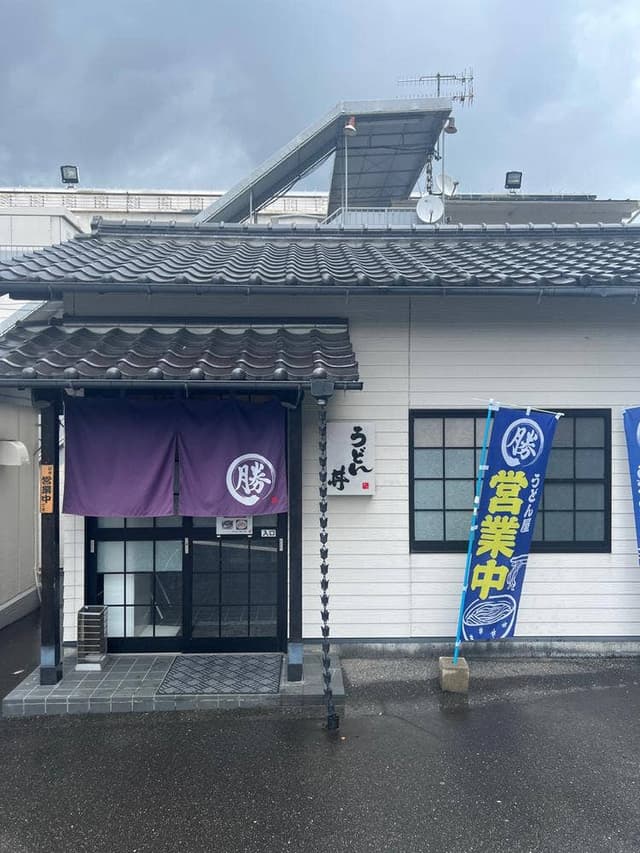 うどん丼勝 - サブ画像3