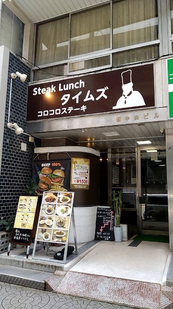 ステーキランチ タイムズ - サブ画像3