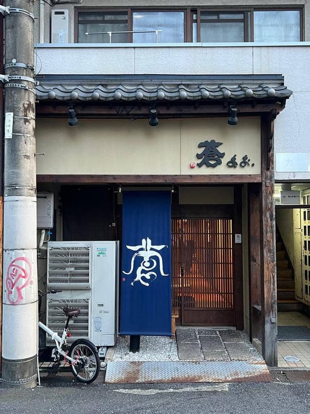 蒼 - サブ画像2