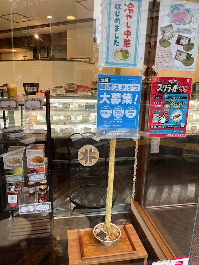 東京なまめん なかざわ製麺 - サブ画像3
