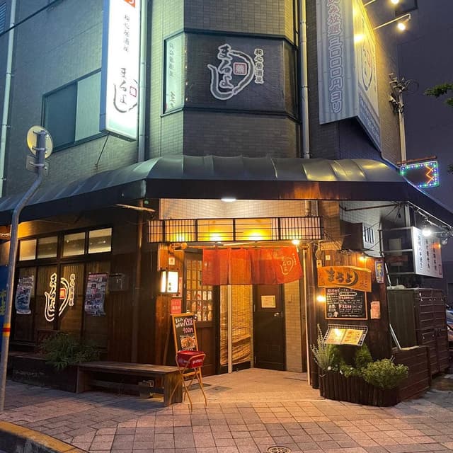 まるよし食堂 - サブ画像3