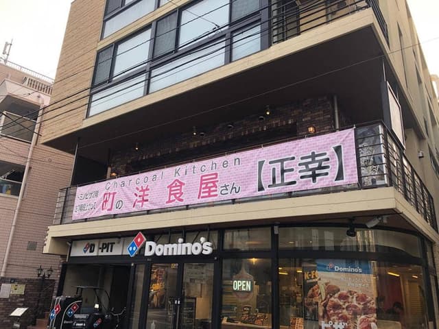 町の洋食屋さん 正幸 - サブ画像1