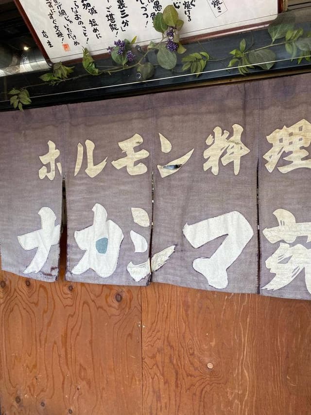 ナカシマ苑播磨町店 - サブ画像3