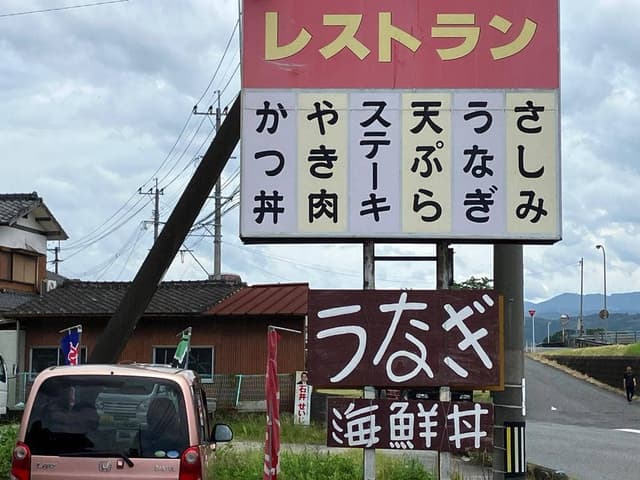 和洋レストラン 味幸 - サブ画像2