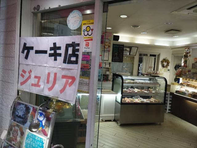 cakehousejulia - サブ画像1