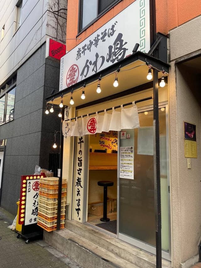 渋谷煮干中華そば かわ嶋 - サブ画像2