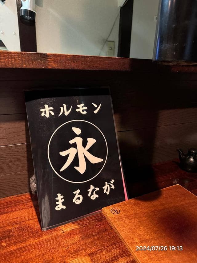 まるなが - サブ画像2