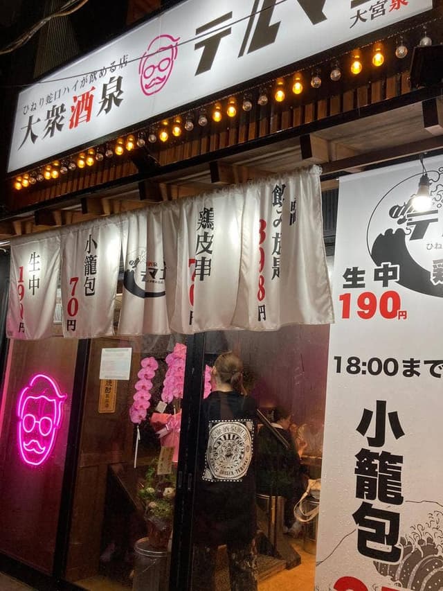 ひねり蛇口ハイ 大衆酒泉テルマエ 大宮泉 - サブ画像2