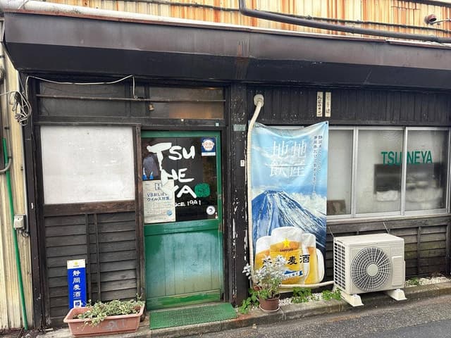 つね家 - サブ画像2