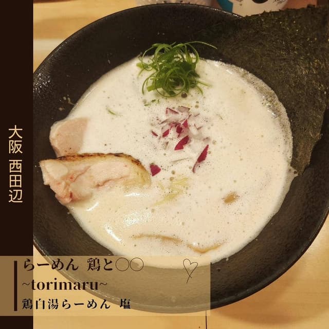 らーめん鶏と〇〇 - サブ画像1