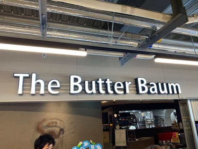 The Butter Baum - サブ画像1