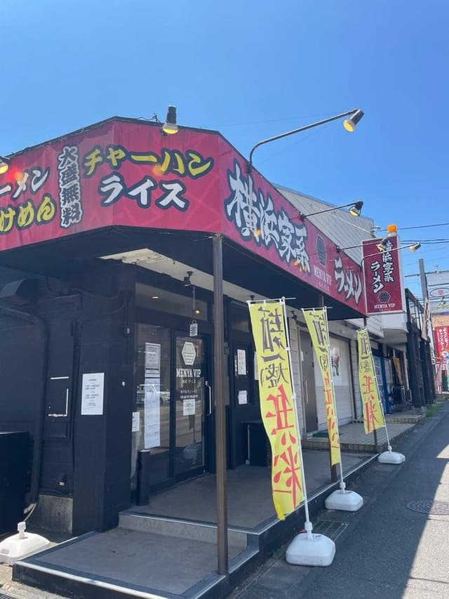 麺屋びっぷ知多本店 - サブ画像1