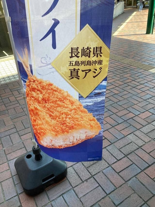 とんかつ新宿さぼてん デリカ YRP野比駅前店 - サブ画像2