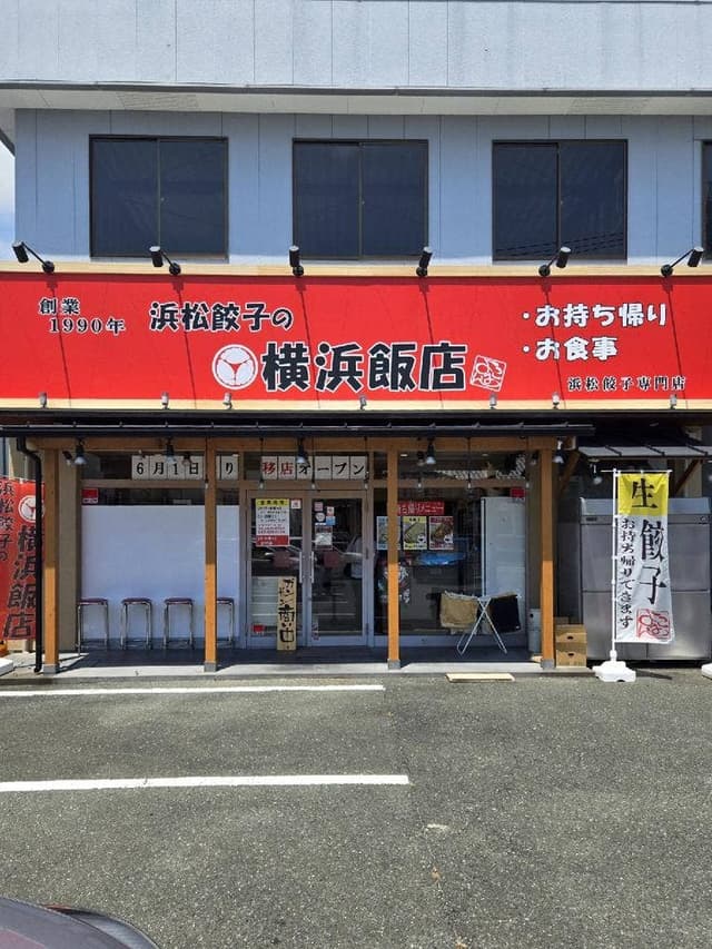 横浜飯店 - サブ画像1