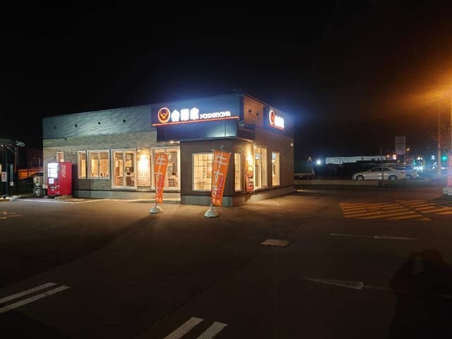 吉野家 釧路鳥取大通店 - サブ画像1