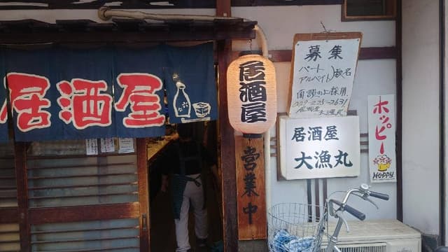 大漁丸 - サブ画像3