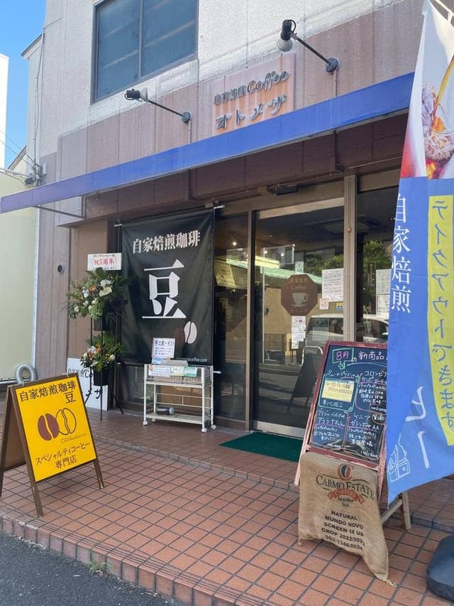自家焙煎coffee オトメザ - サブ画像1