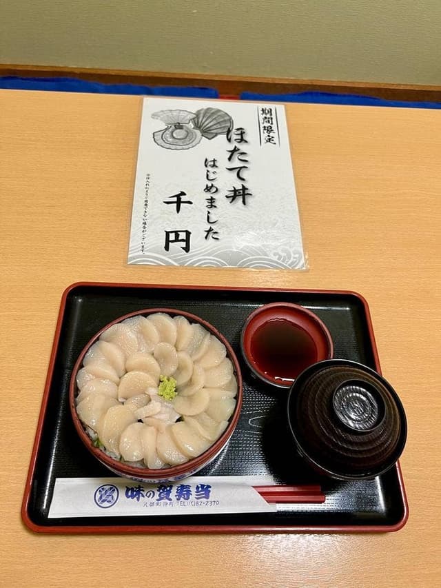 味の賀寿当 - サブ画像1