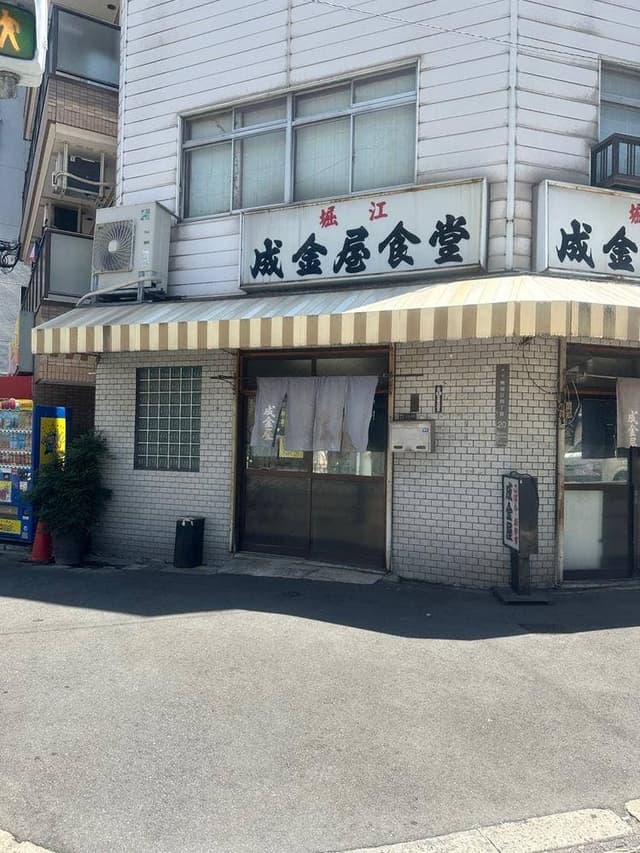 成金屋食堂 - サブ画像2