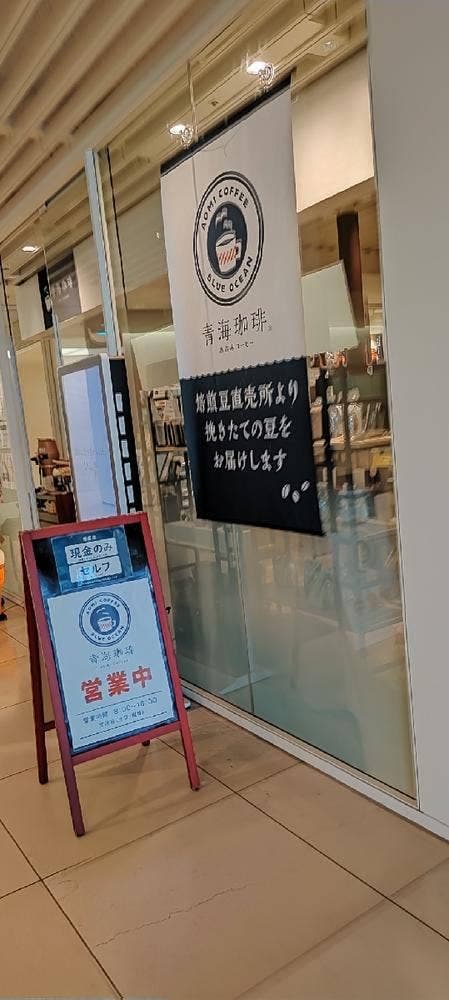 青海珈琲TOC有明店 - サブ画像3