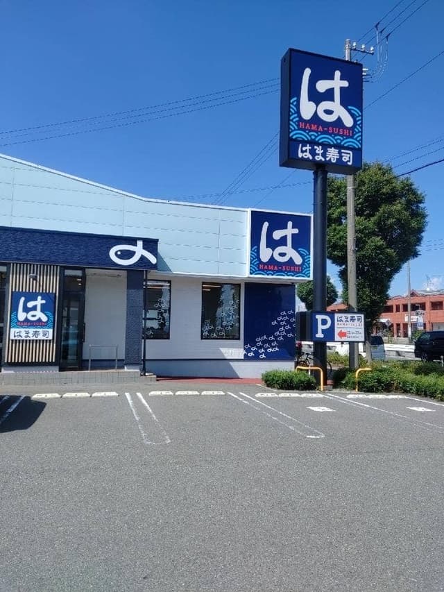 はま寿司 駒ヶ根店 - サブ画像1