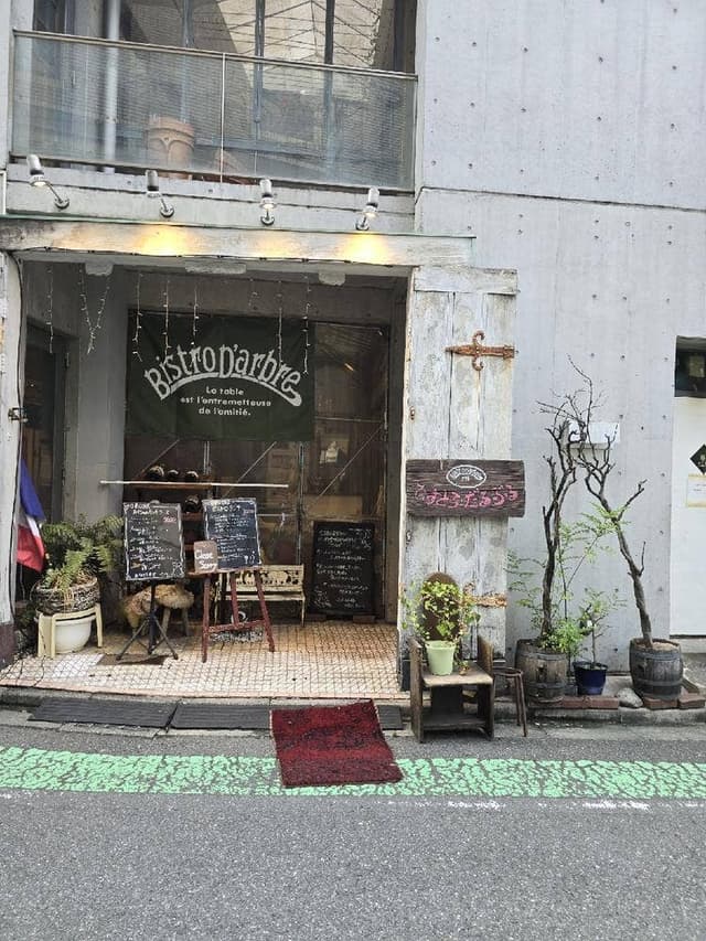 ビストロ・ダルブル 恵比寿店 - サブ画像2