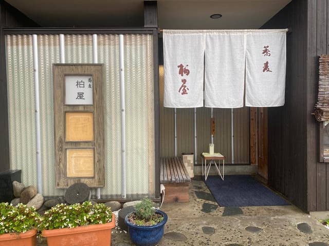 柏屋 - サブ画像3