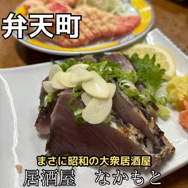 なかもと弁天町店 - サブ画像1