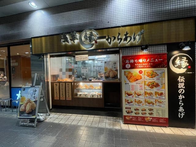 からあげ・とり弁 縁 小田急アコルデ新百合ヶ丘店 - サブ画像3