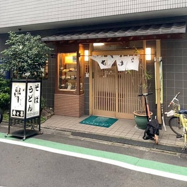 寿々喜 - サブ画像1